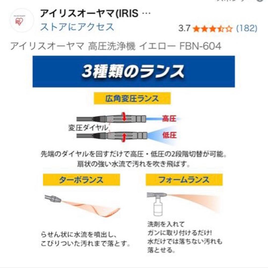 アイリスオーヤマ 高圧洗浄機 FBN-604
