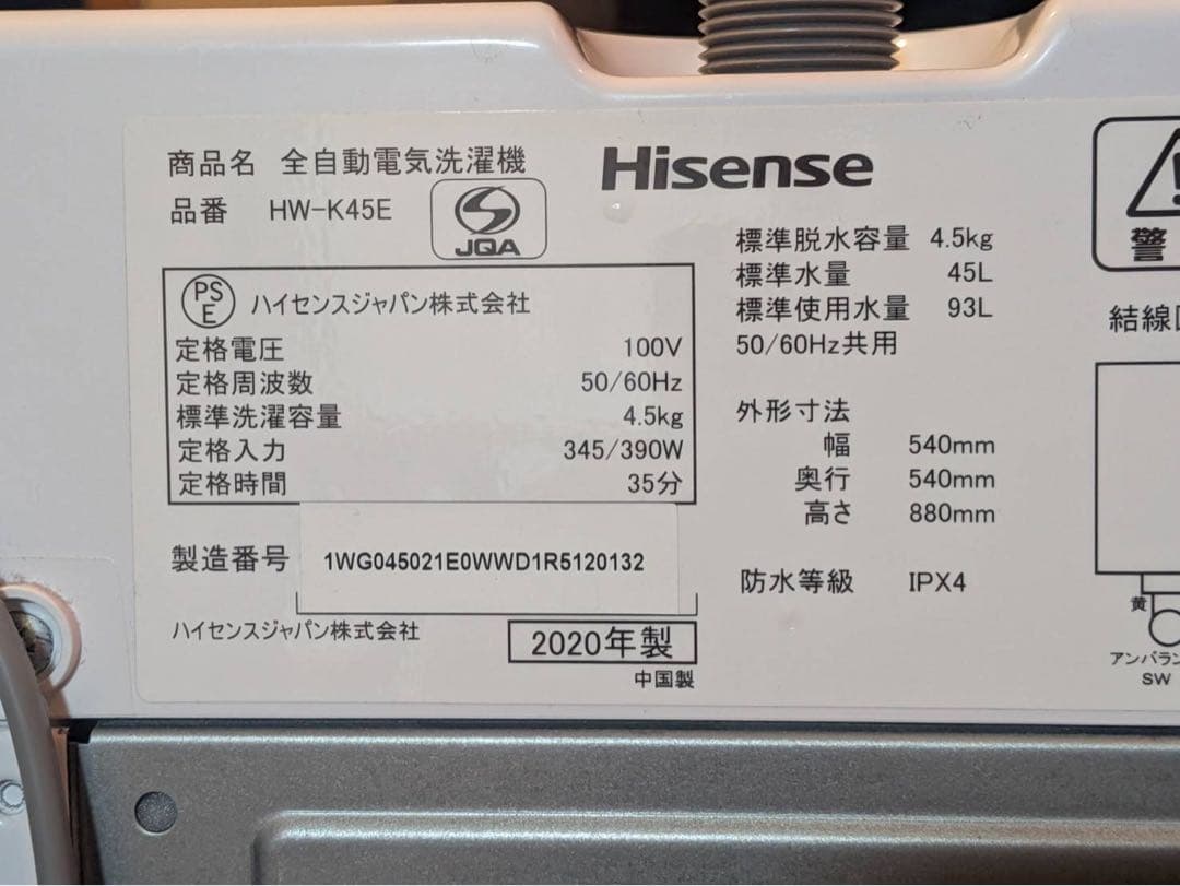 生活家電セット　単身向け　2020年製　ハイセンス　近県配送無料