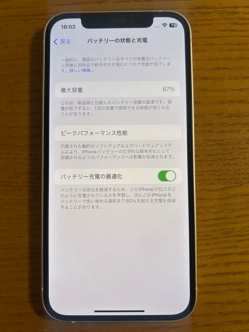 Apple iPhone 12 64GB ホワイト