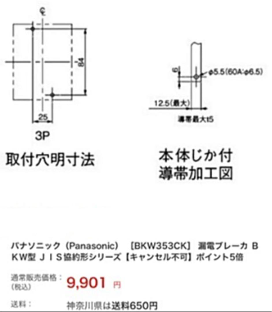 パナソニック【新品未使用】電材　漏電ブレーカ　BKW353CK 2個セット