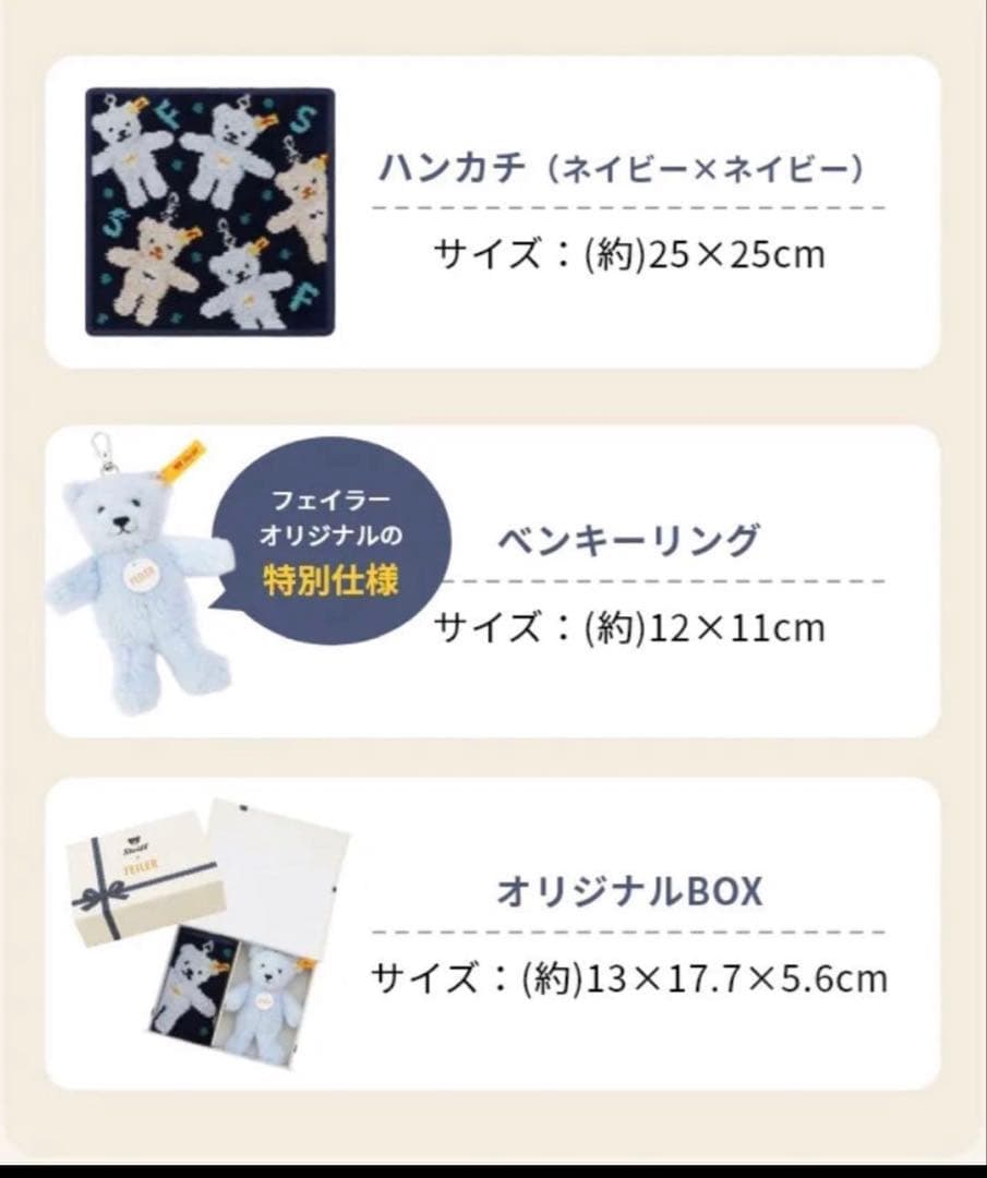 Steiff x FEILER シュタイフ　フェイラー　新品未使用