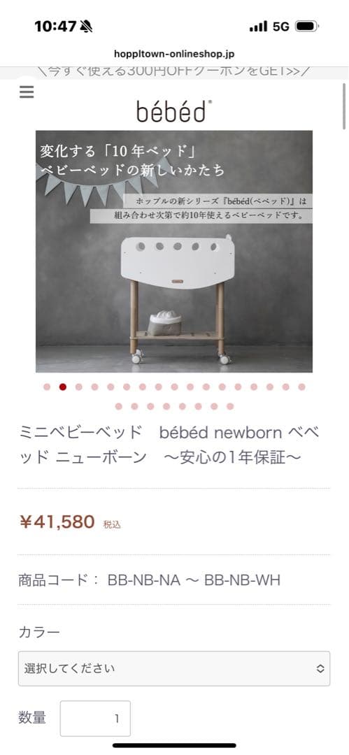 HOPPL ミニベビーベッド