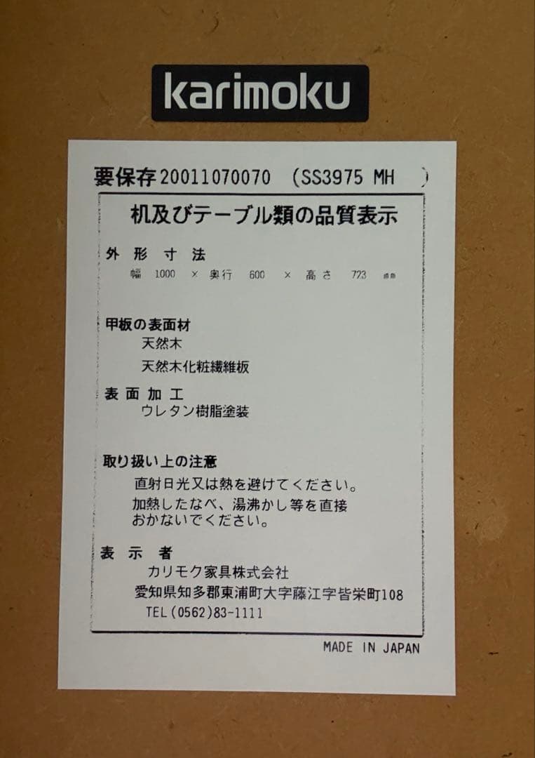 カリモク ユーティリティプラス SS3975 モルトブラウン