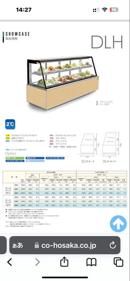 保坂製作所　対面冷蔵ショーケス 業務用