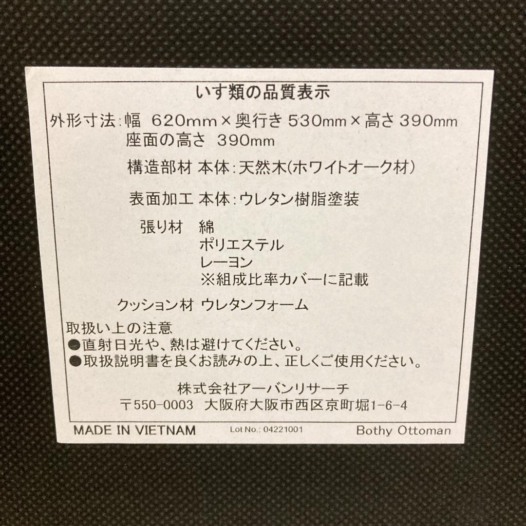 アーバンリサーチ　スツール　オットマン　ホワイトオーク材　天然木