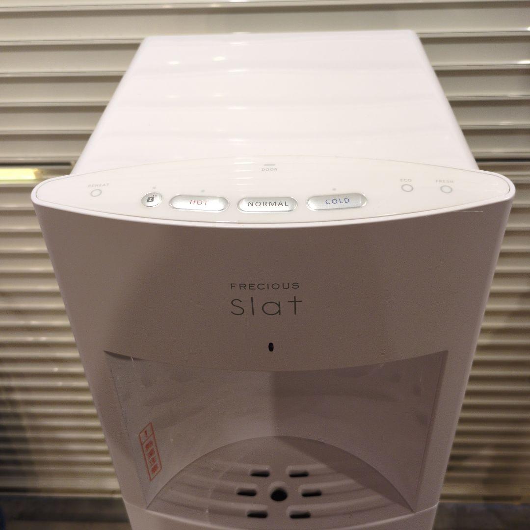 フレシャス ウォーターサーバー 白