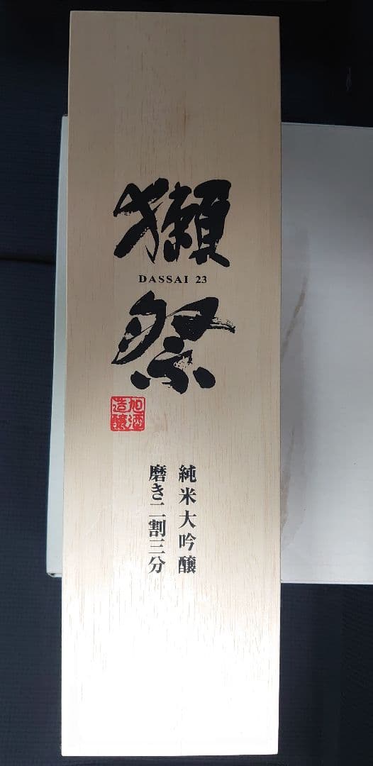 獺祭　磨き二割三分　1800ml ※木箱有り