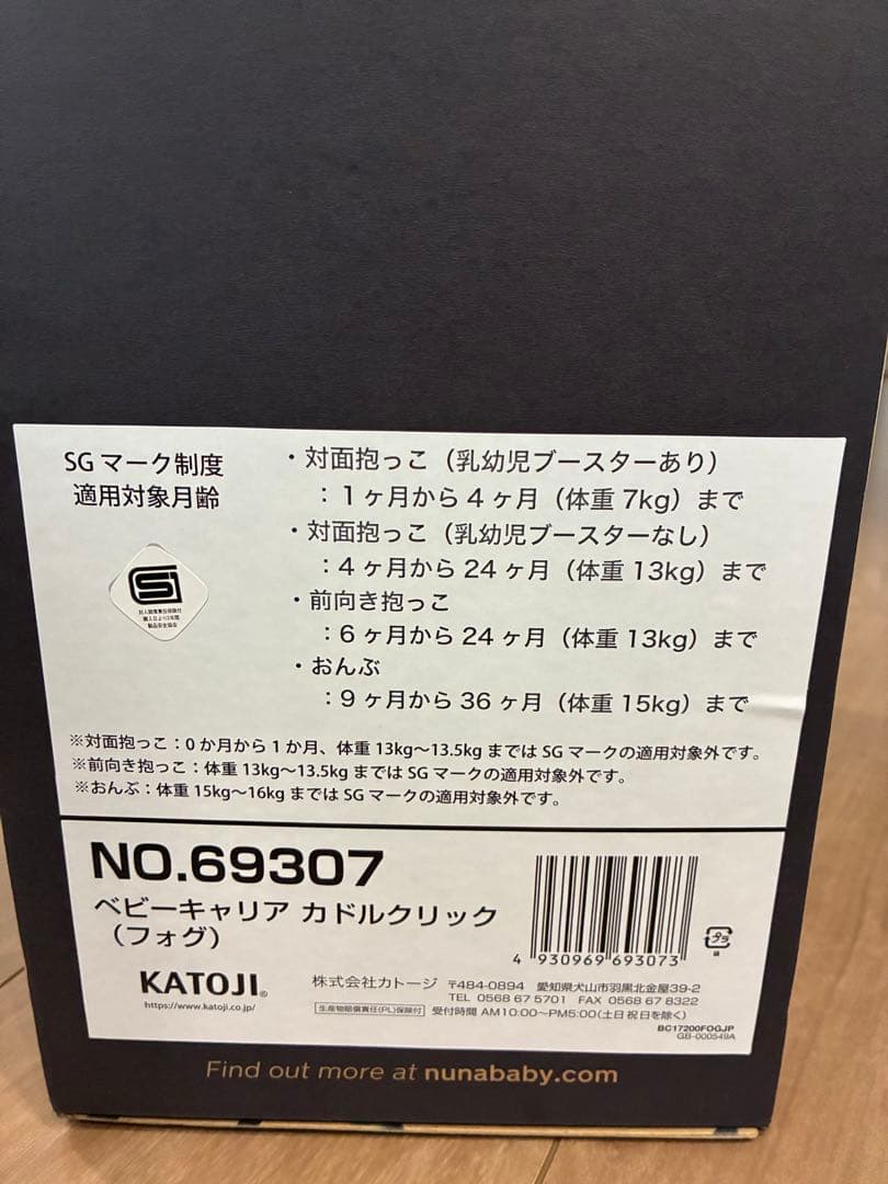 NUNA cudl clik カドルクリック抱っこひも フォグ