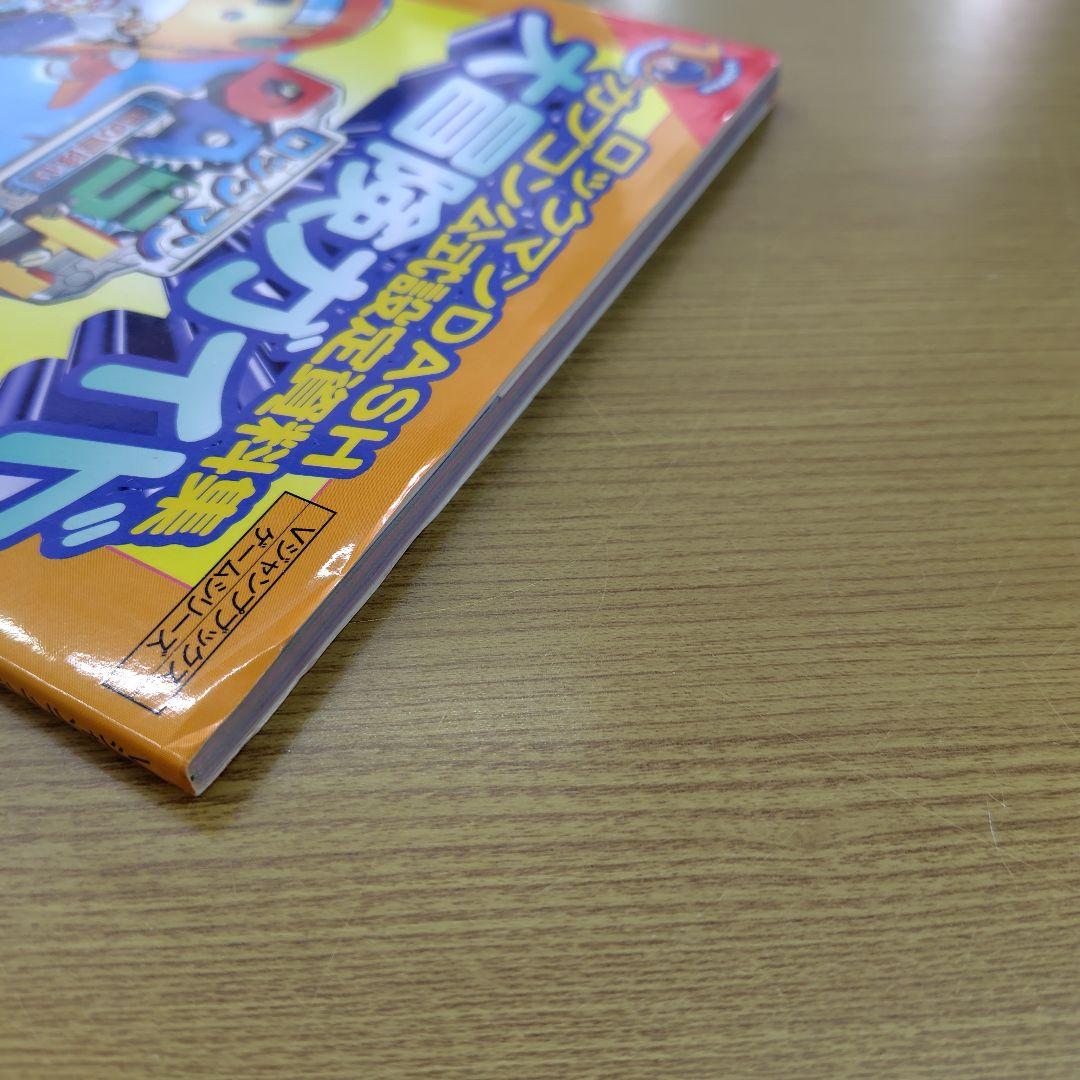 ロックマンダッシュカプコン公式設定資料集大冒険ガイド