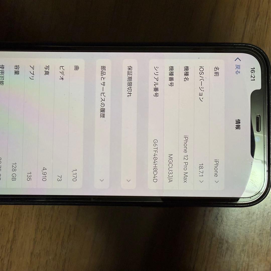 【超極美品】iPhone12ProMAX 128GB グラファイト