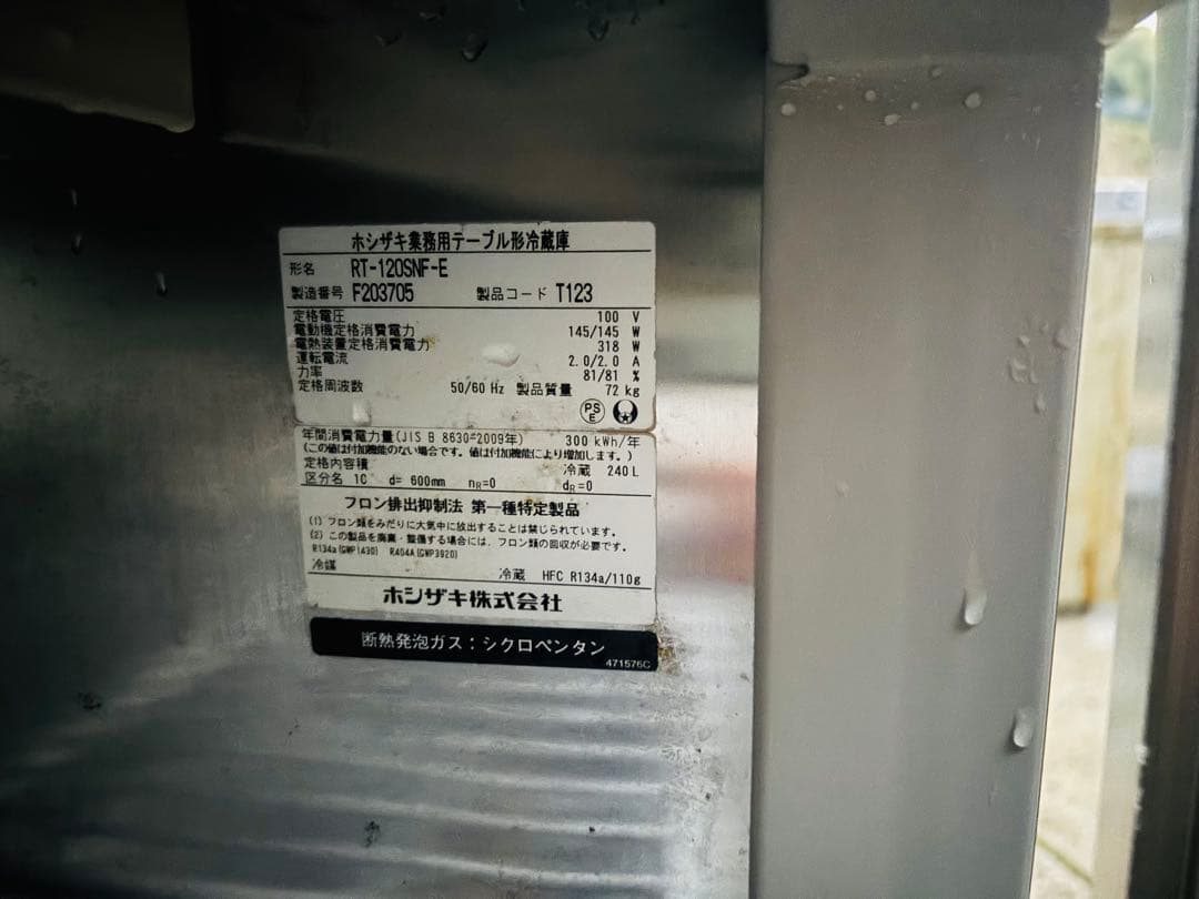 Ｍ8★ホシザキ★台下冷蔵庫 2ドア冷蔵庫 業務用 中古品 厨房用 店舗用
