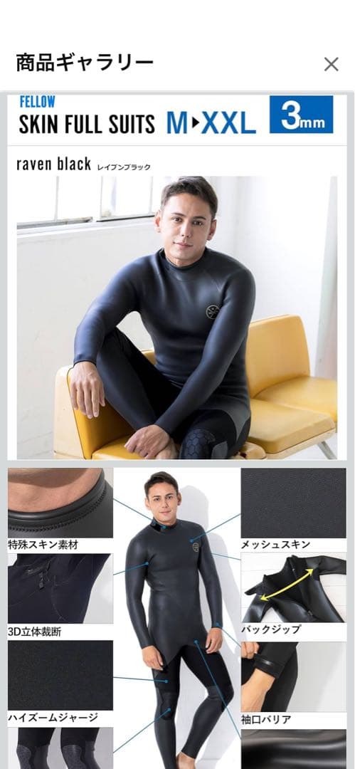 【新品】FELLOW ウェットスーツ フルALL 3ｍｍ