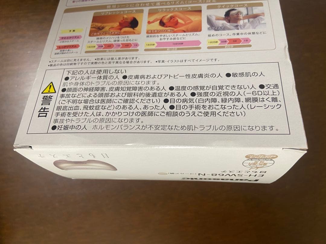 パナソニック Panasonic 目元エステ EH-SW68