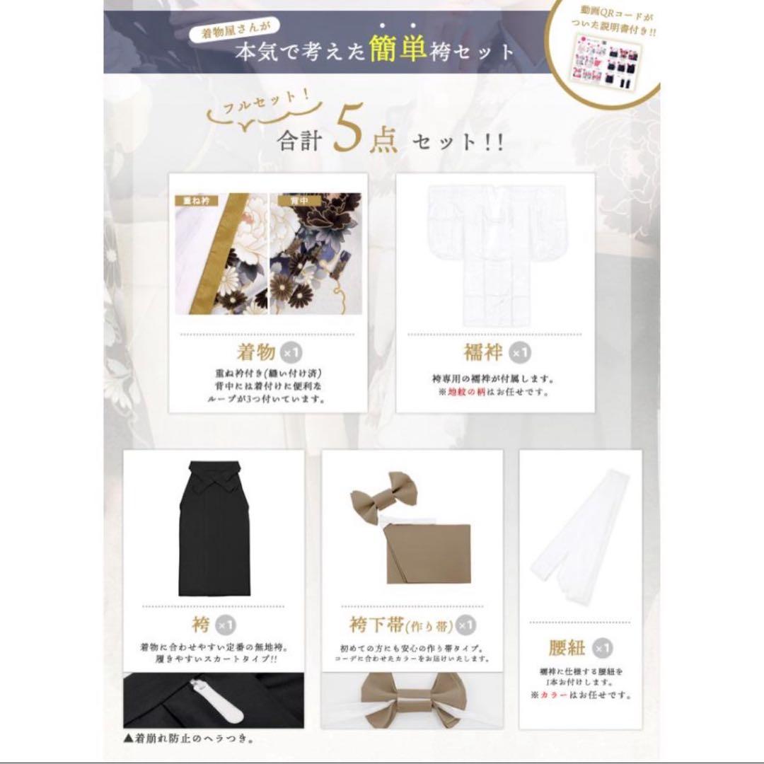 卒業式　袴簡易セットLサイズ　キョウエツ