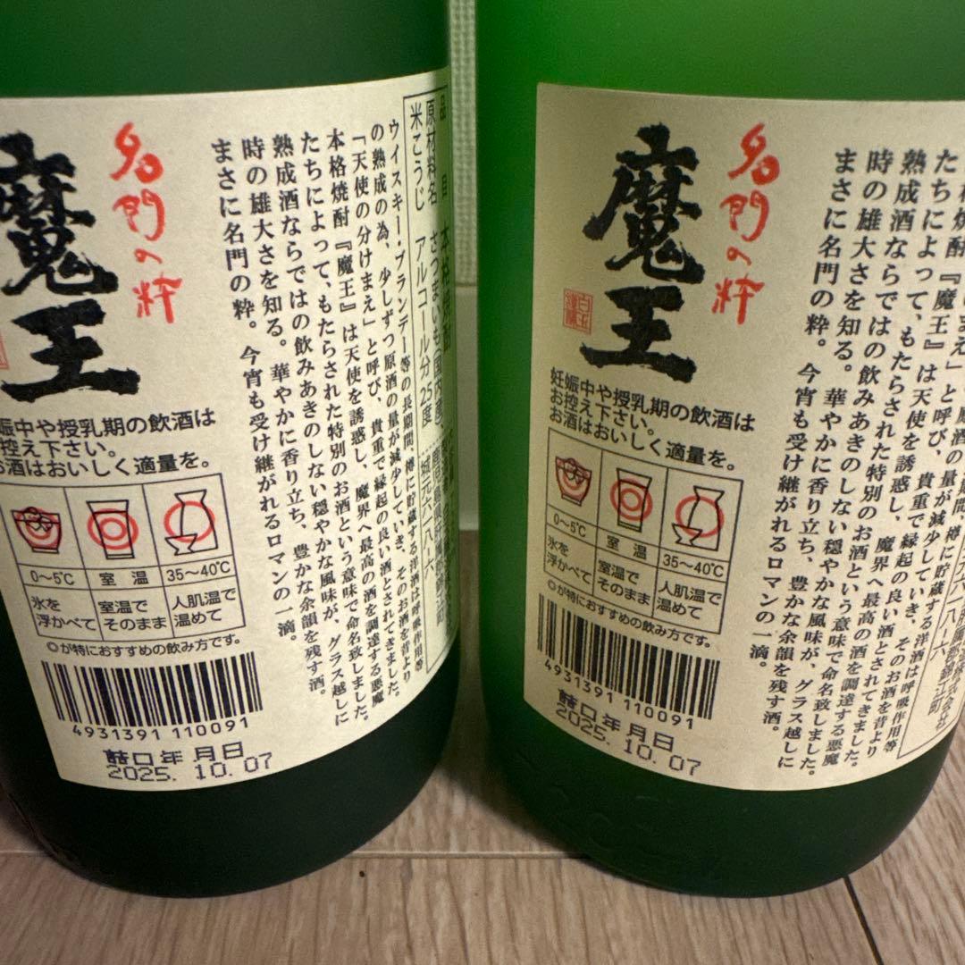 魔王　720ml 2ほん