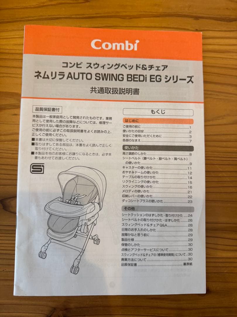 【ほぼ新品】Combi ハイローチェア 自動スイング（送料込み）