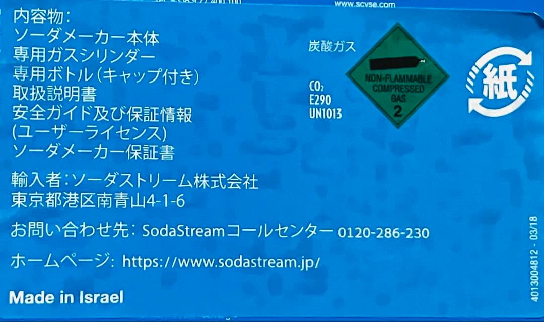 【新品未使用】 ソーダストリーム パワー スターターキット ※保証付き