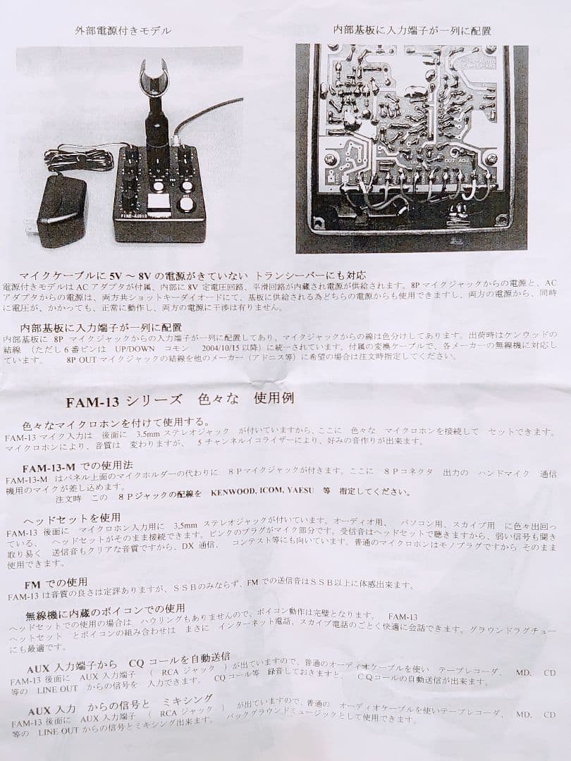 固定局用 高級スタンドマイクFAM-13 & シュアーSM58ファインオーディオ