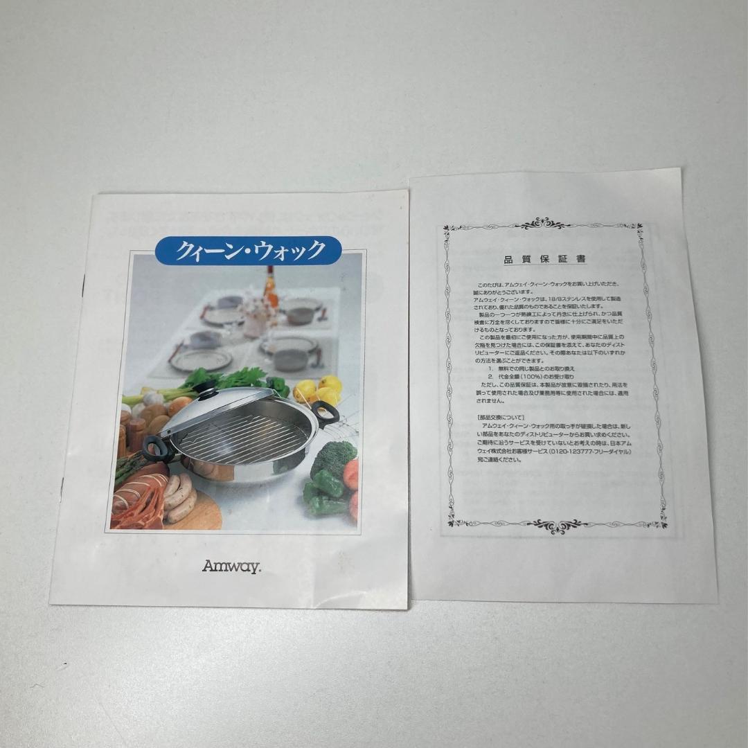 AMWAY Queen Wok ウォックセット　ステンレス両手鍋