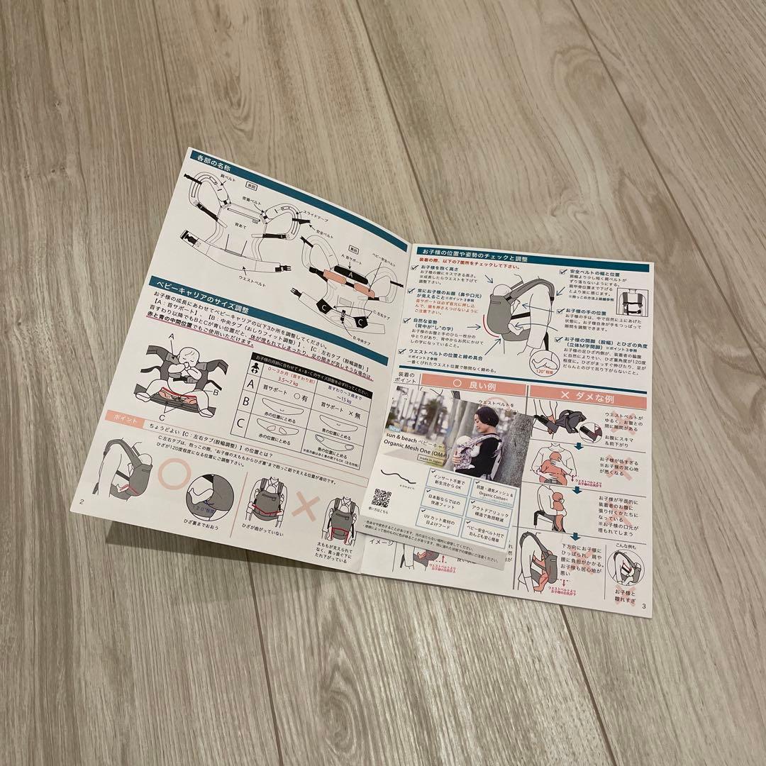 サンアンドビーチ 抱っこ紐 yasou(OM-1)