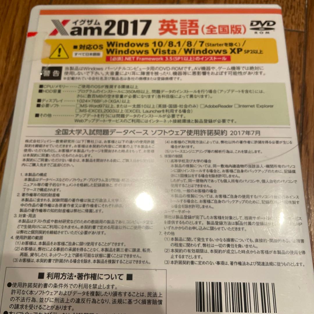 英語XamDVD2012.2017.2018