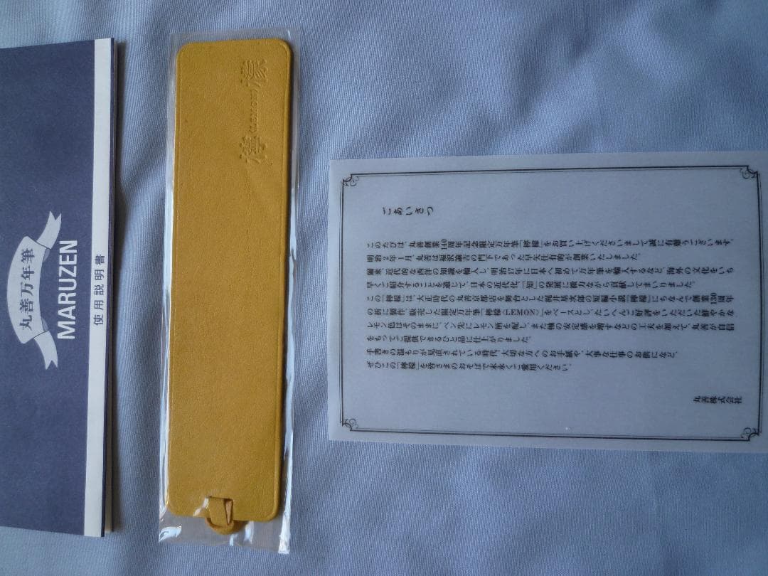 MARUZEN 丸善 万年筆 丸善創業140周年記念 檸檬 -LEMON-