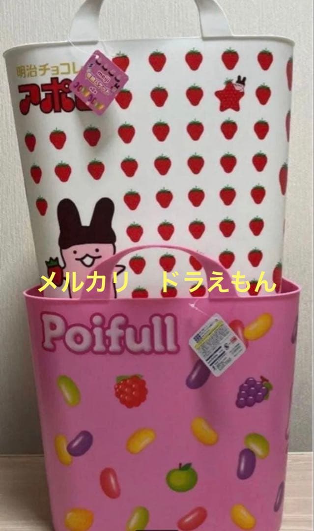 明治　収納バケット　全２種セット