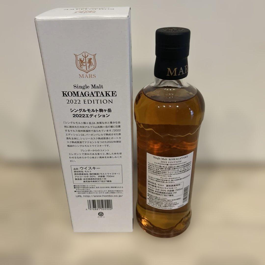 送料無料‼️ シングルモルト駒ヶ岳　2022 EDITION