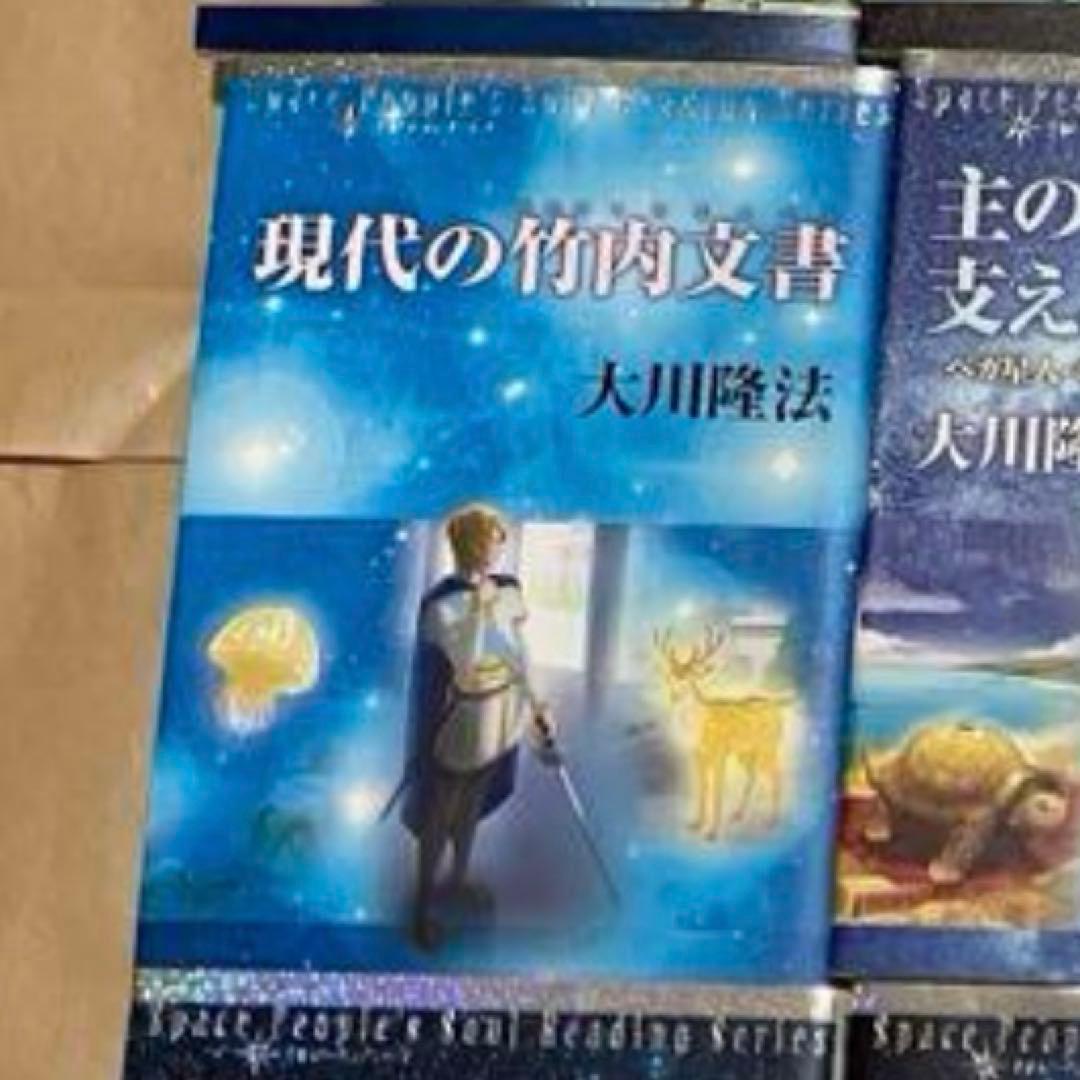 幸福の科学　大川隆法　現代の竹内文書