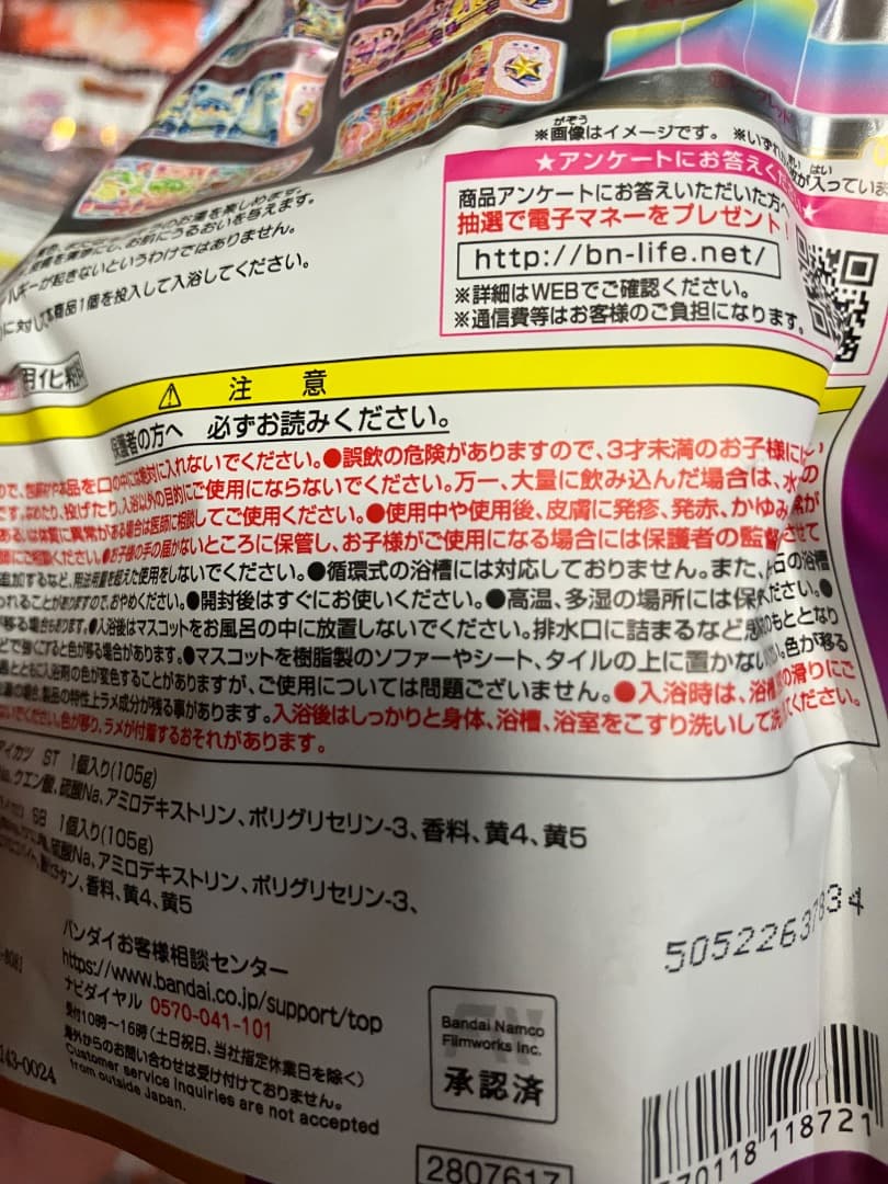 アイカツ！　バスボム　びっくら？たまご　未開封　コンプリート 12パックセット