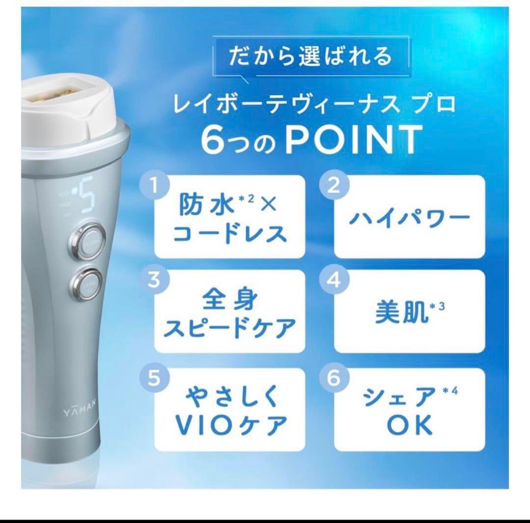 早い者勝ち！YAMAN YJEA0Lアイスブルー レイボーテヴィーナス プロ