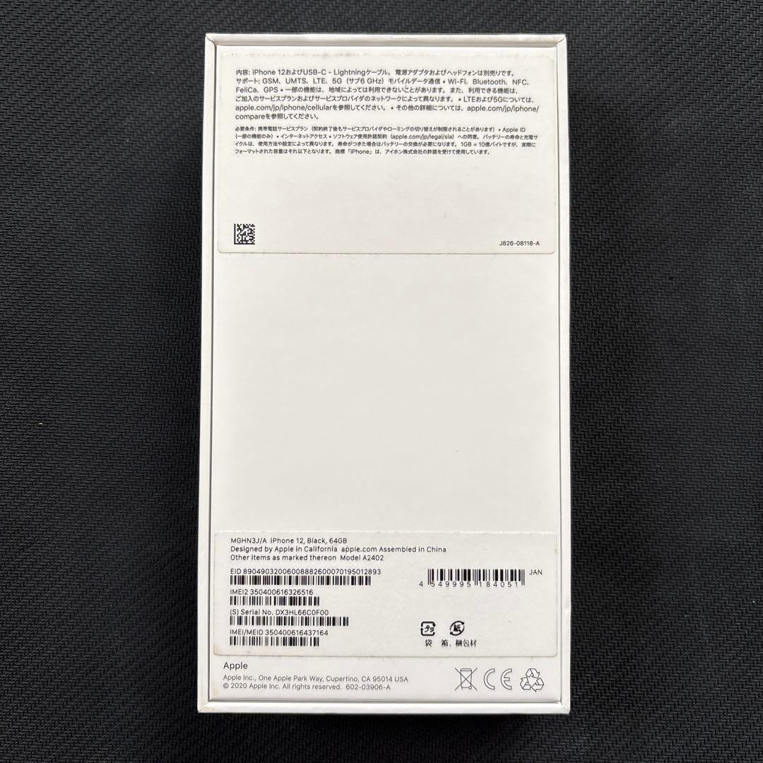 iPhone12 64GB箱付き フィルム付き ケース付き