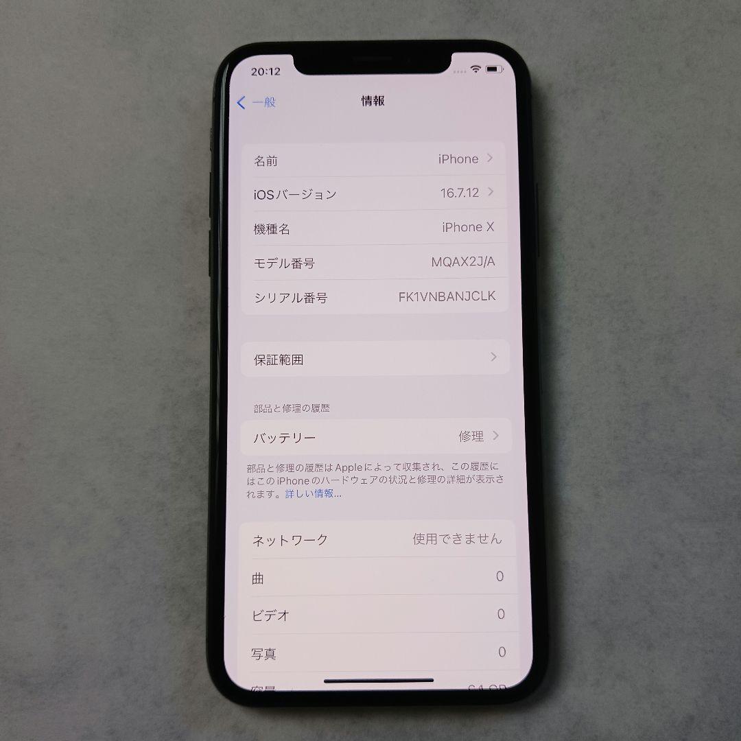 iPhone X 64GB スペースグレー softbank 箱あり