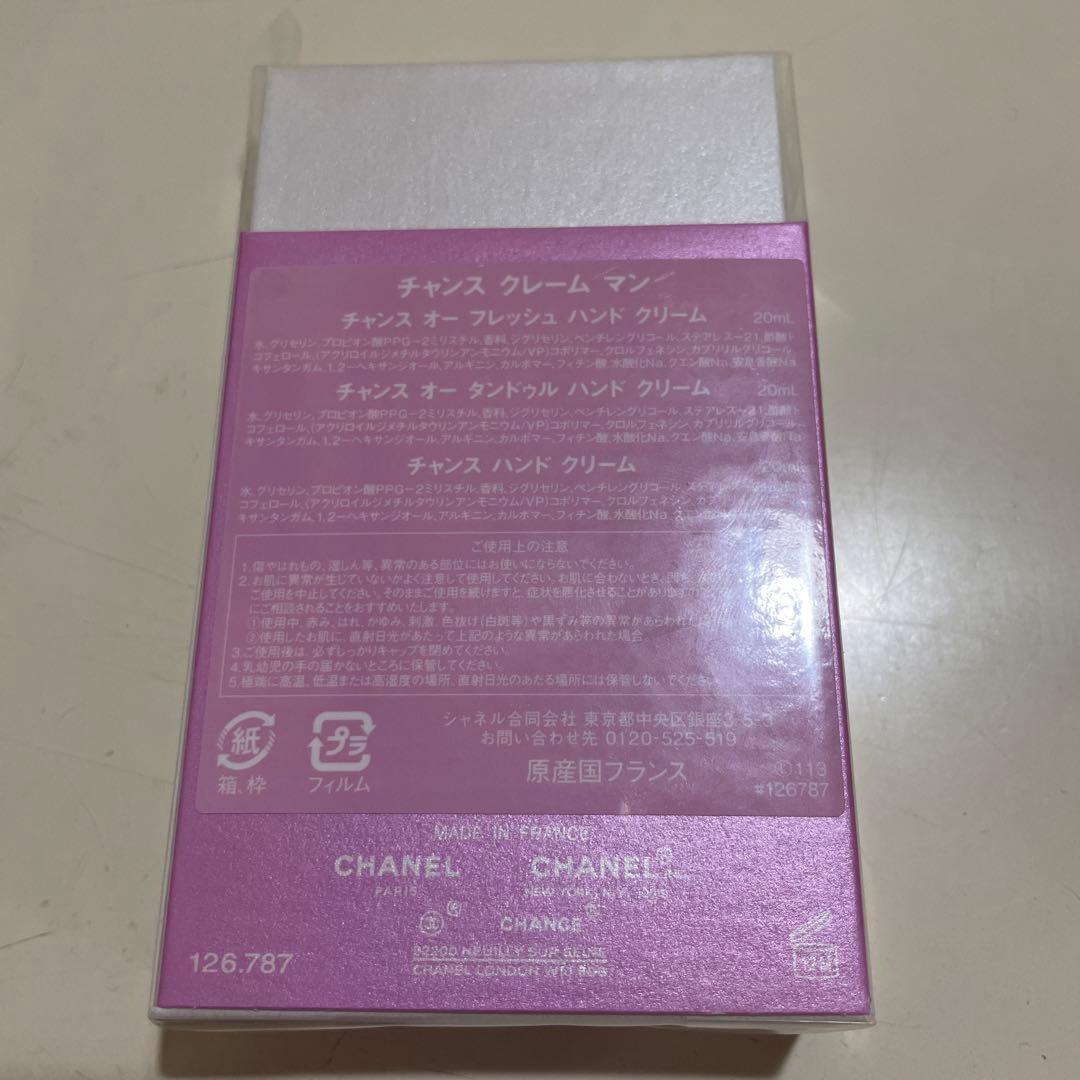 CHANEL ハンドクリーム　チャンス　新品　３本セット