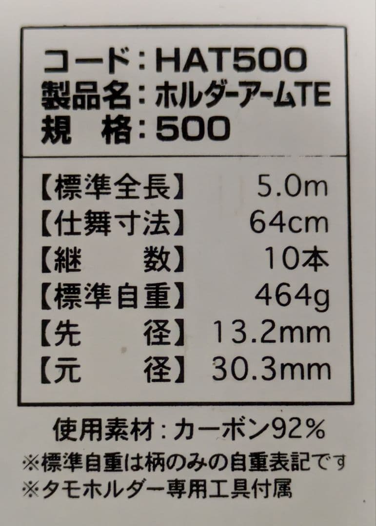 ホルダーアームTE500 タモホルダー装備　プロックス