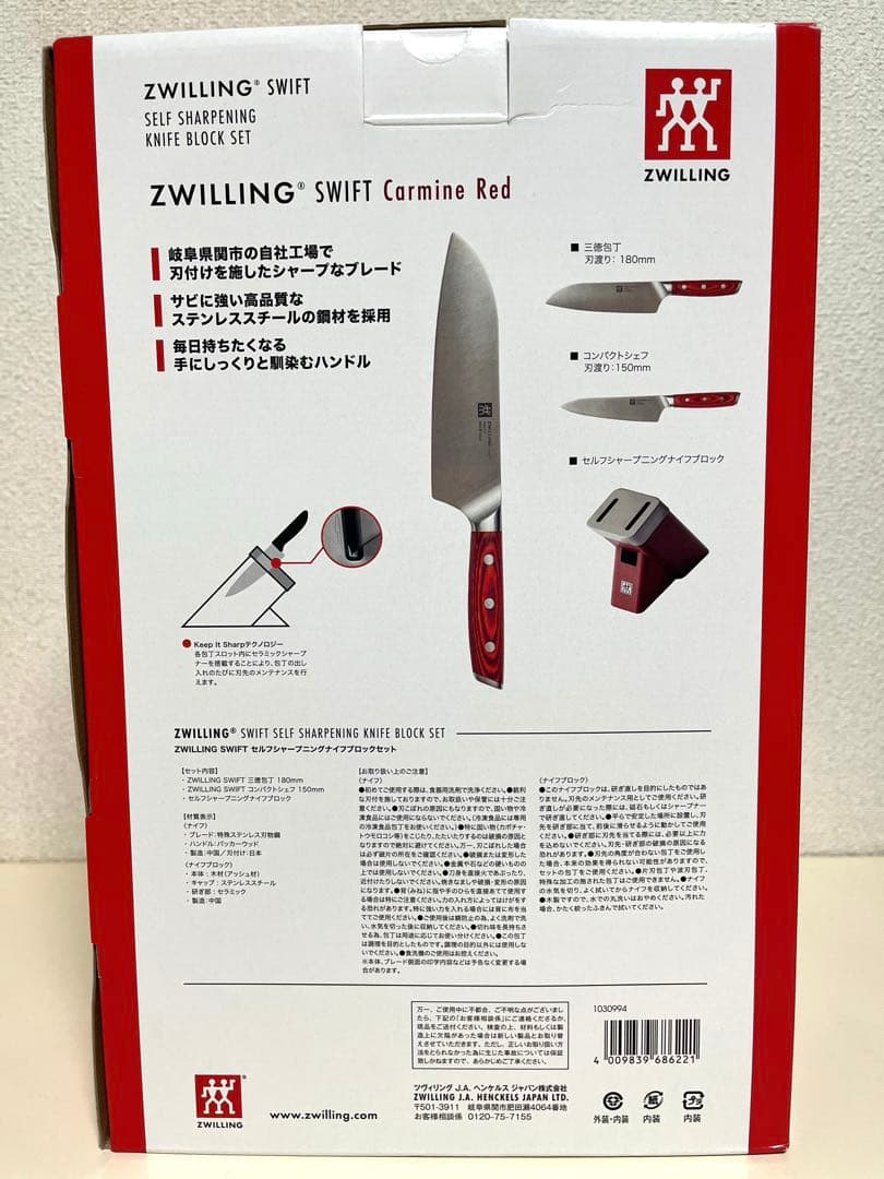 【新品未開封】ツヴィリング　スウィフト　セルフシャープニングナイフブロックセット