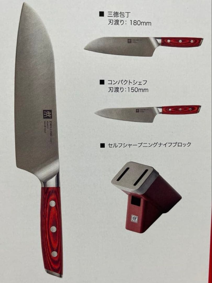 【新品未開封】ツヴィリング　スウィフト　セルフシャープニングナイフブロックセット