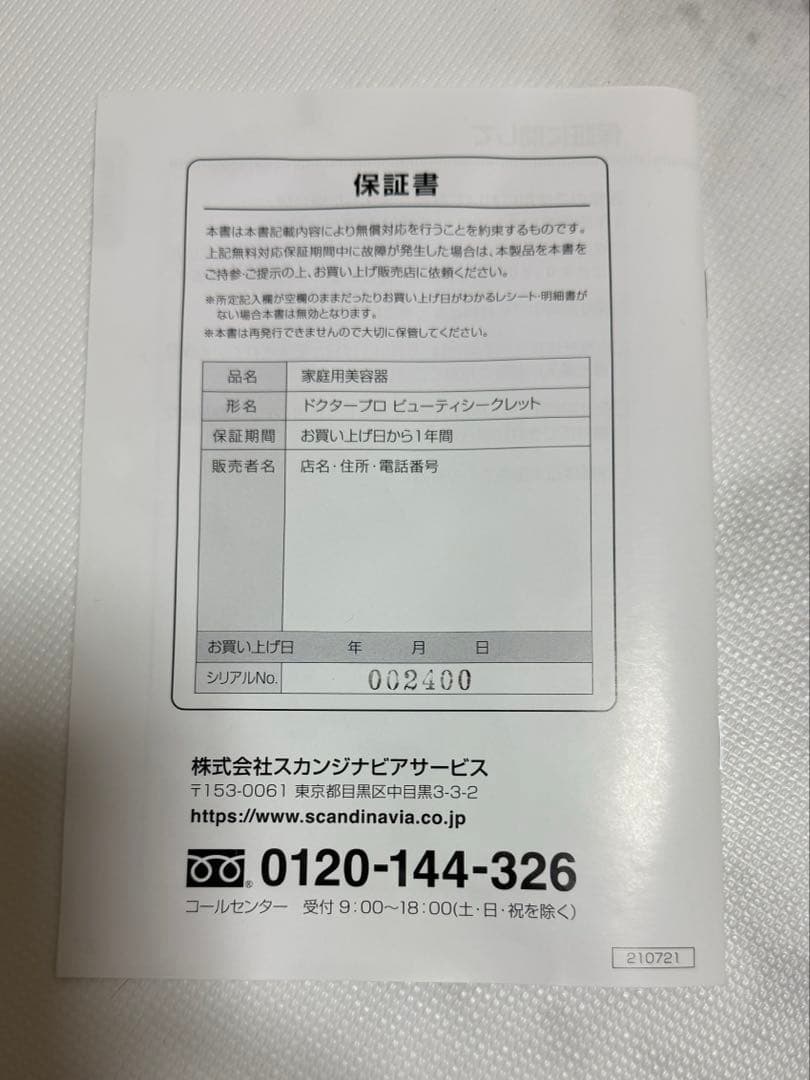 家庭用美容器 ドクタープロ　ビューティシークレット