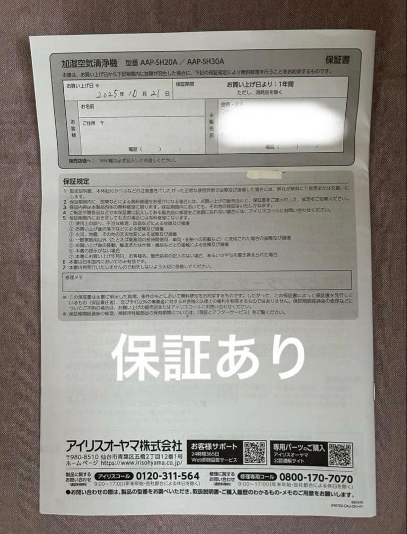 【2025年製】アイリスオーヤマ 加湿空気清浄機 AAP-SH20A 保証あり