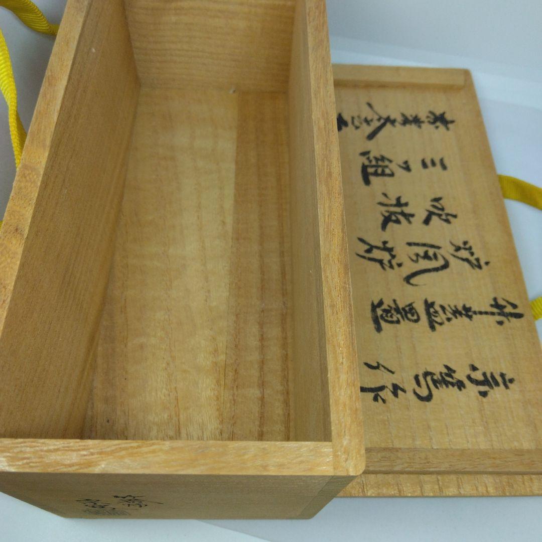 小林太玄書付花押 竹蓋置 風炉 炉 吹抜 三ツ組 共箱 影林宗篤 作 茶道具