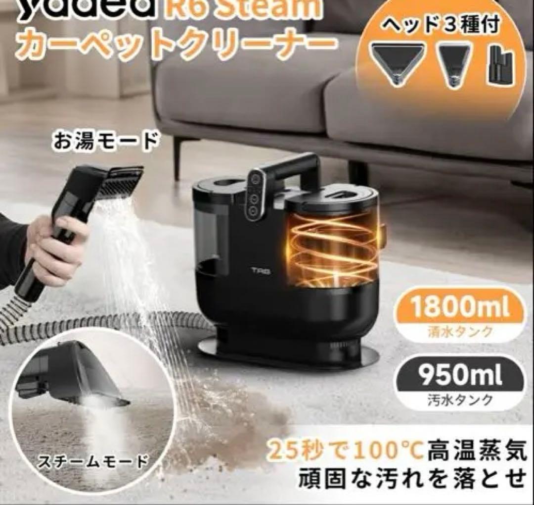専用yadea リンザー洗浄機 R6 カーペットクリーナー