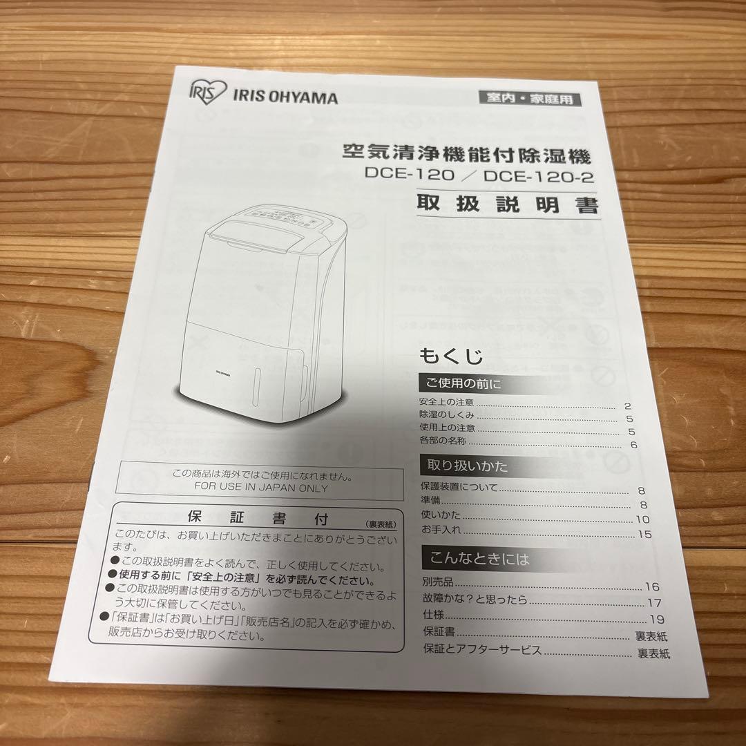 IRIS OHYAMA 除湿機 12L/日空気清浄機17畳中古品