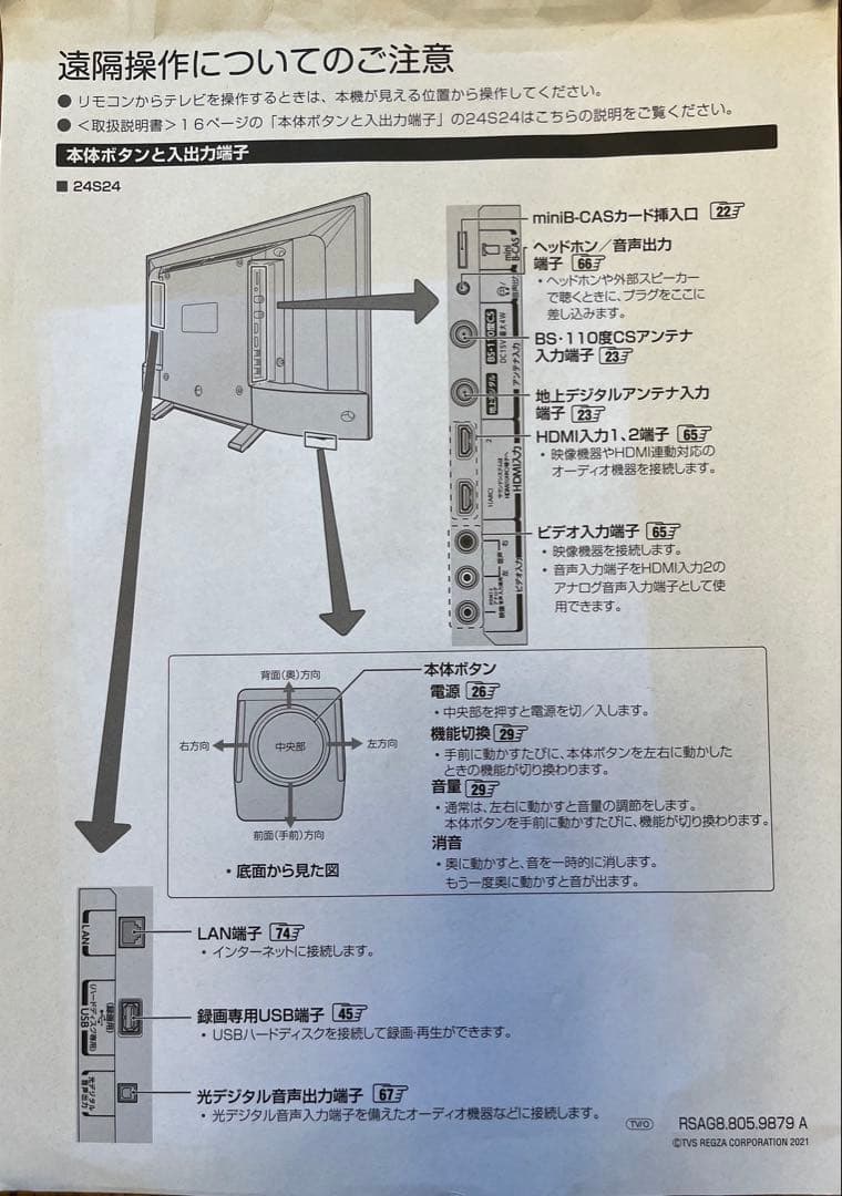 REGZA 24S24 24V液晶テレビ
