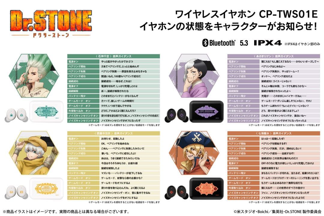 Dr.STONE 七海 龍水 ワイヤレスイヤホン