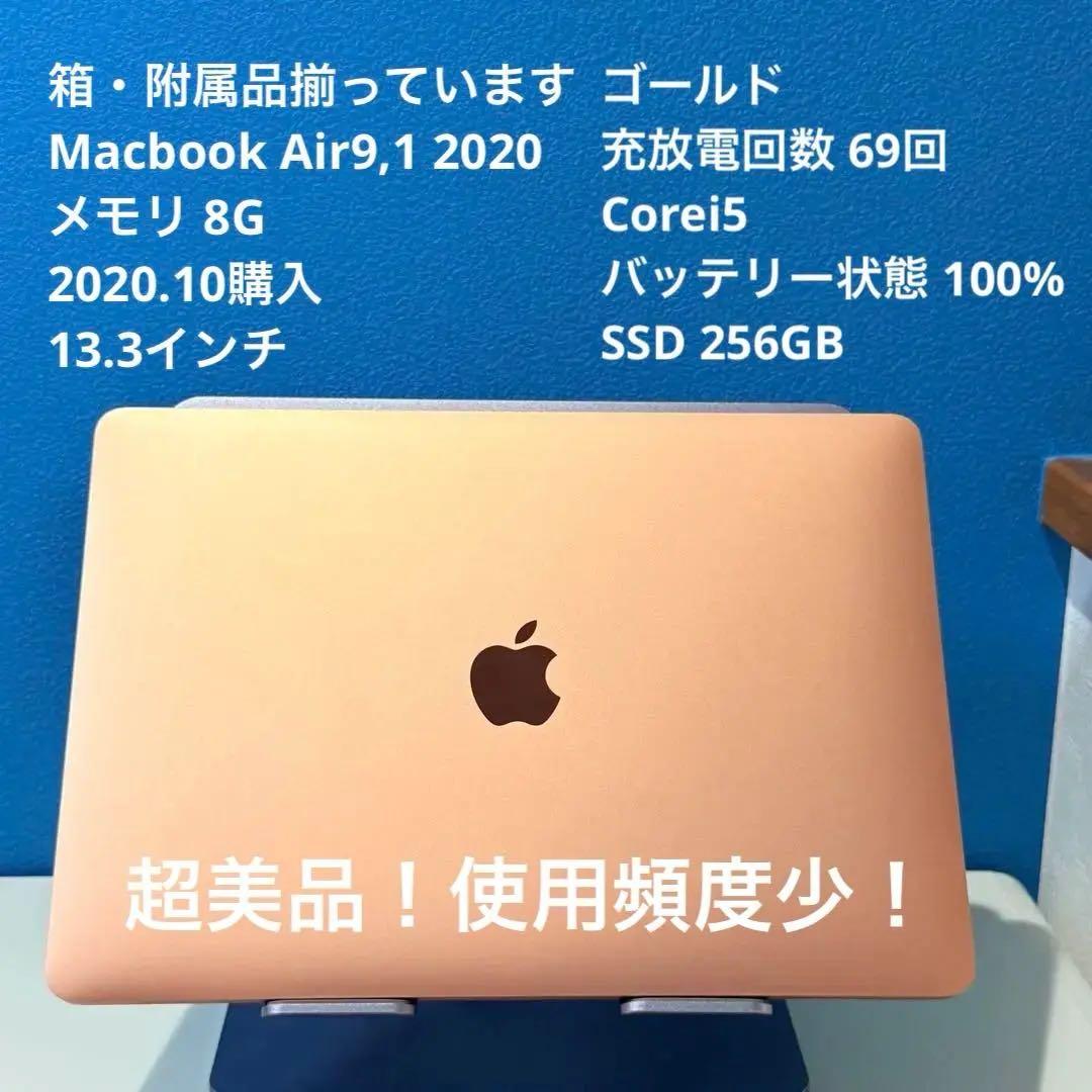 箱ありMacbook Air2020 ゴールド Corei5 256GB 8GB