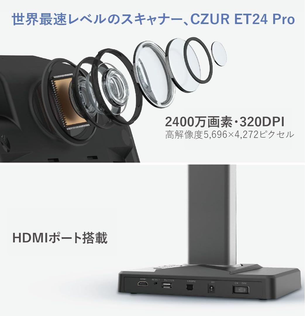 【極美品3点フルセット】CZUR ET24 Pro ブックスキャナー
