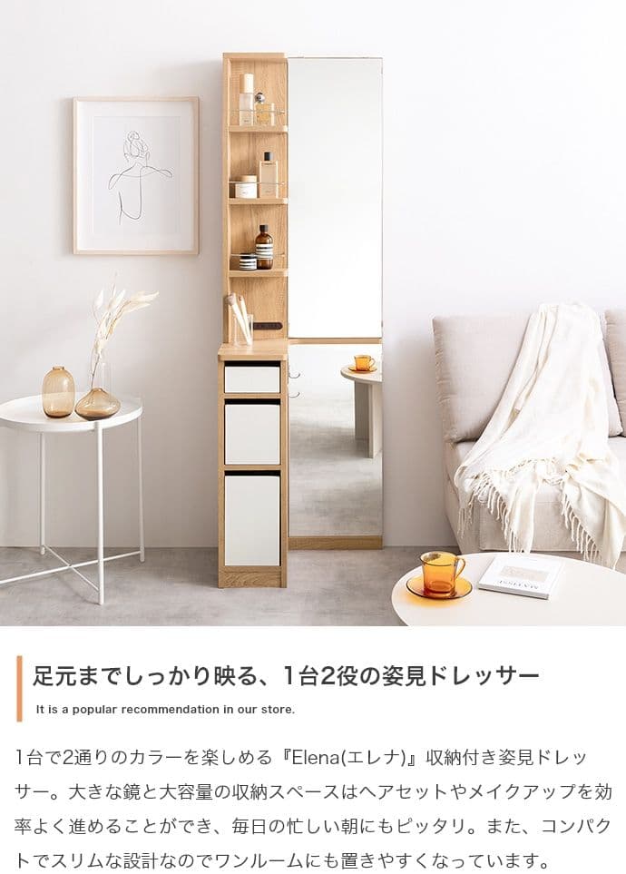 【新品】Elena 収納付姿見ドレッサー