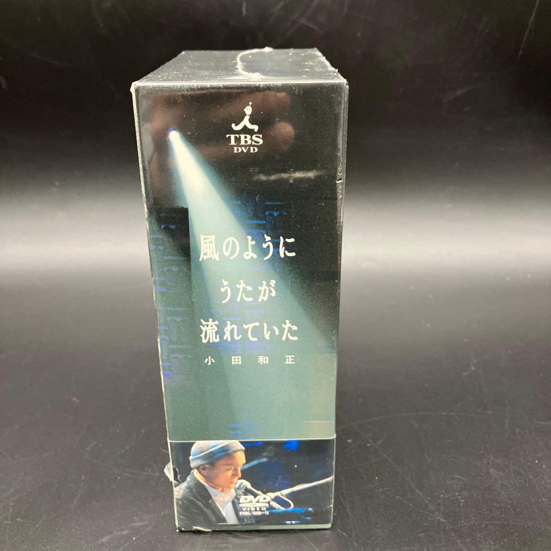 小田和正 風のようにうたが流れていた DVD-BOX 未開封