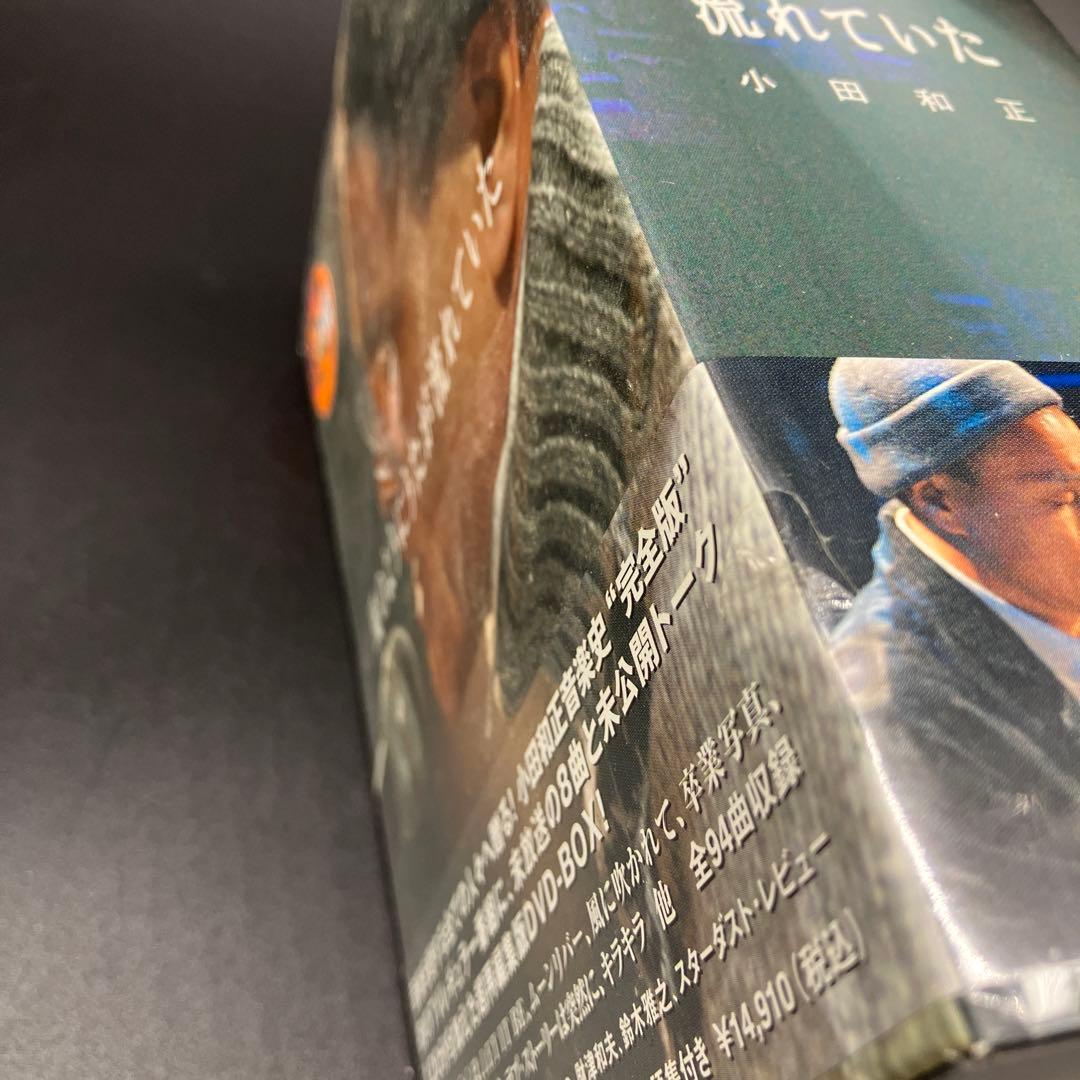 小田和正 風のようにうたが流れていた DVD-BOX 未開封