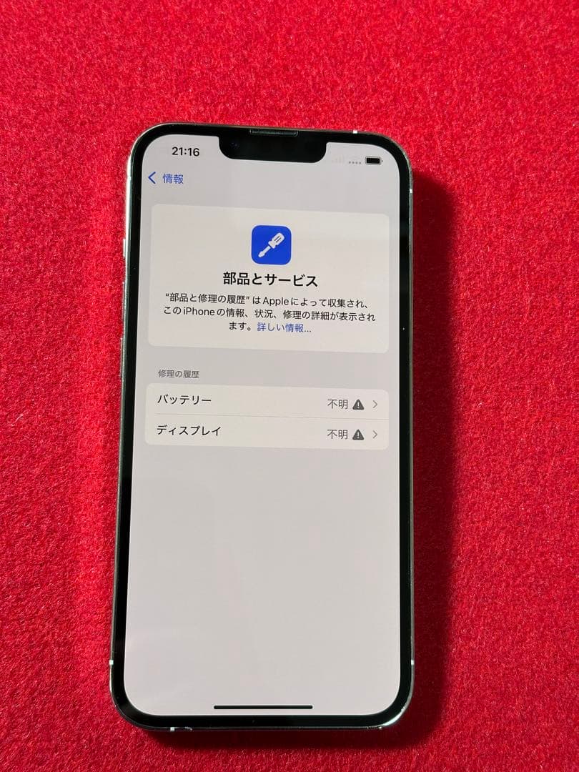 【3293】iPhone 13PROシルバー 128GB simフリー